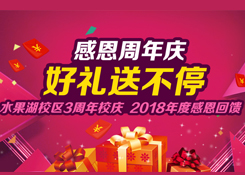 水果湖中心3周年校慶?好禮送不停！
